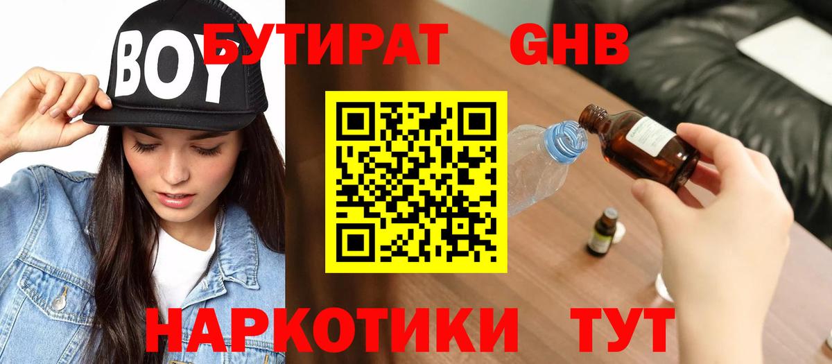 Бутират оксана Россошь