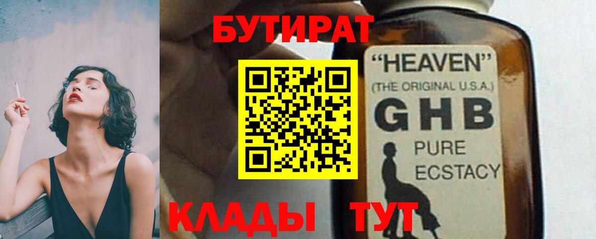 Бутират BDO  Вход с VPN  Бутират  Россошь 
