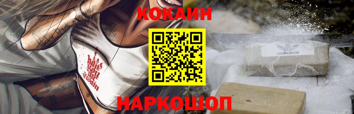 Кокаин 99%  Вход с VPN  Кокаин VHQ  Россошь 