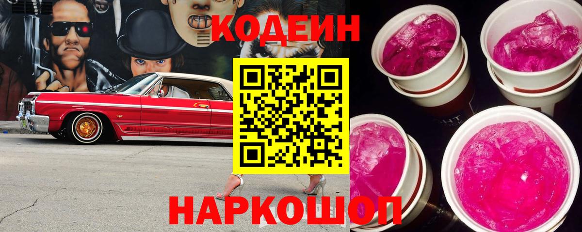 Кодеиновый сироп Lean напиток Lean (лин) Россошь