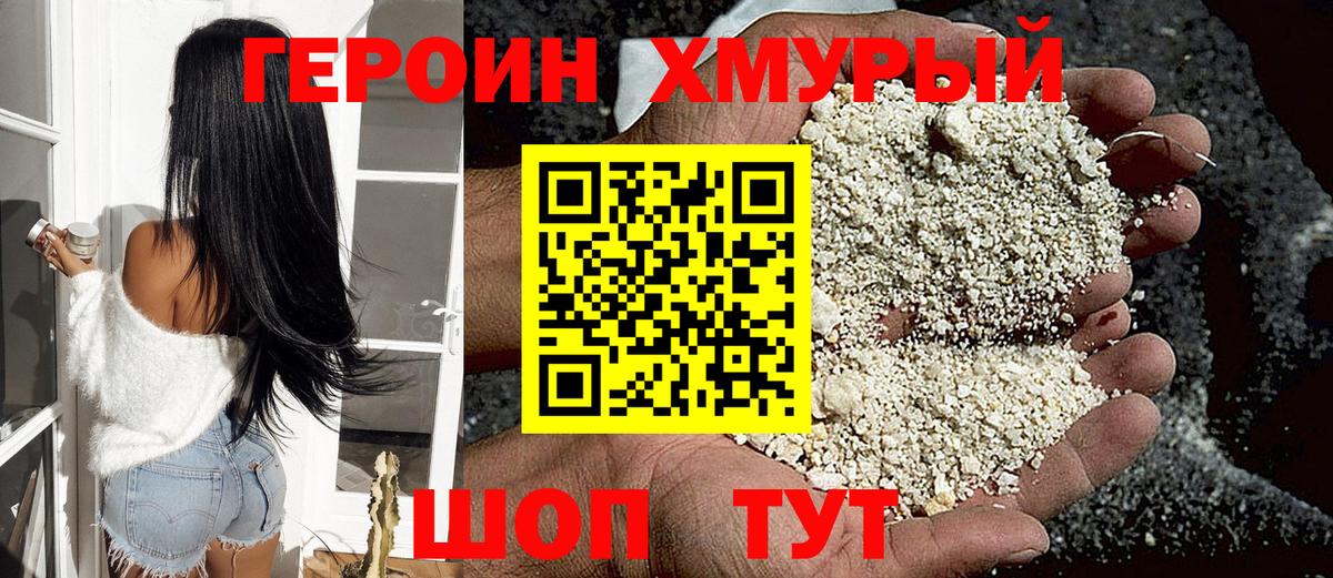Героин герыч Россошь