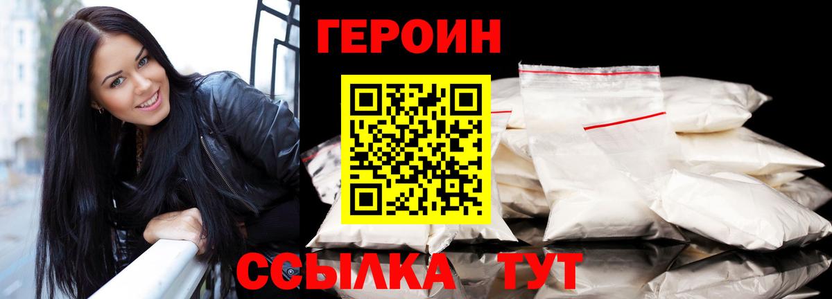 ГЕРОИН VHQ  ГЕРОИН  Россошь  Вход с VPN 