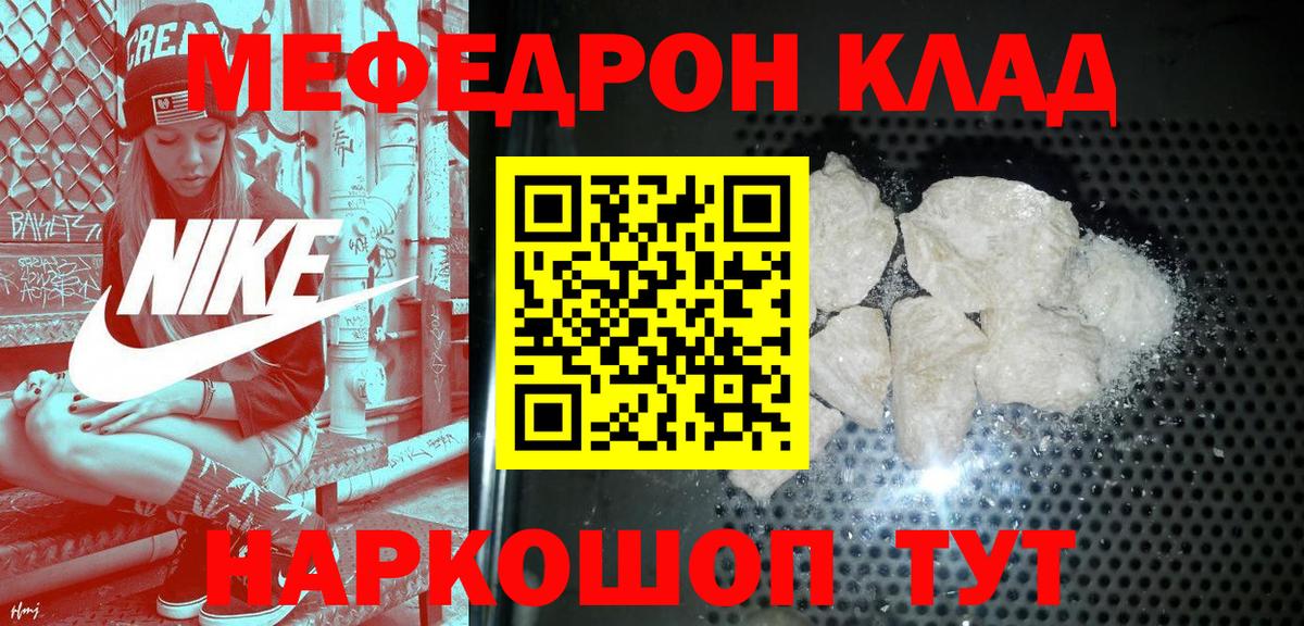 Меф 4 MMC  МЕФ  Мефедрон мяу мяу  Россошь  Вход с VPN 