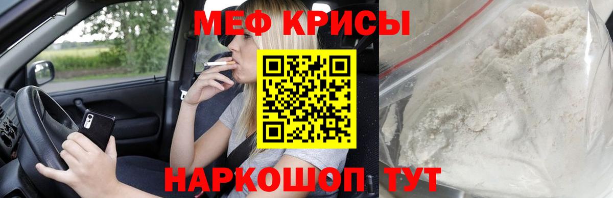 Меф Россошь