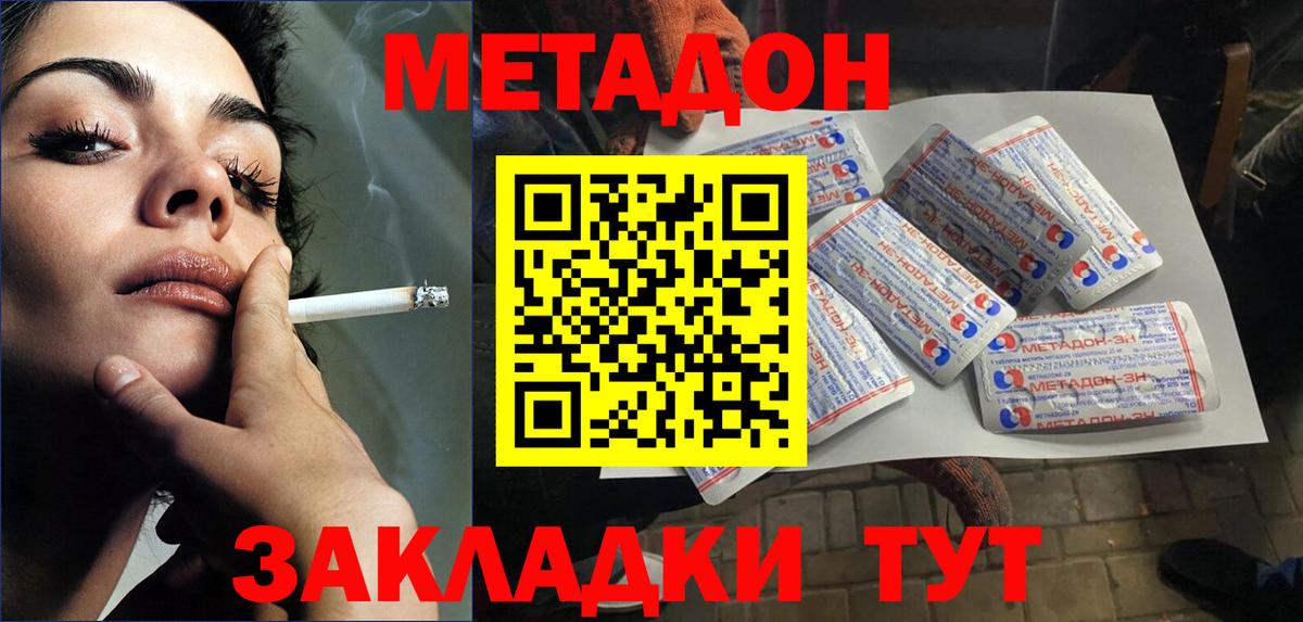 Россошь  МЕТАДОН methadone  МЕТАДОН VHQ  Вход с VPN 