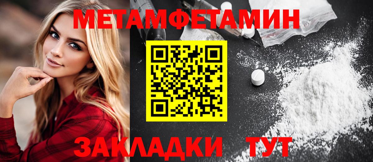 МЕТАМФЕТАМИН пудра  Вход с VPN  Россошь 