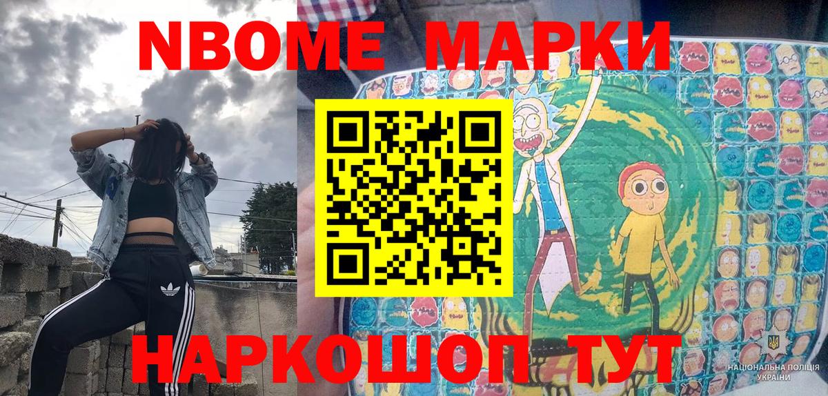 Марки NBOMe  Вход с VPN  Россошь  Наркотические марки 1,5мг 