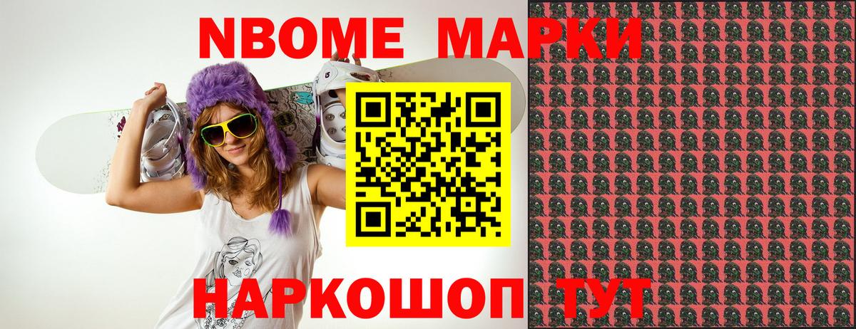 Марки N-bome 1,5мг Россошь