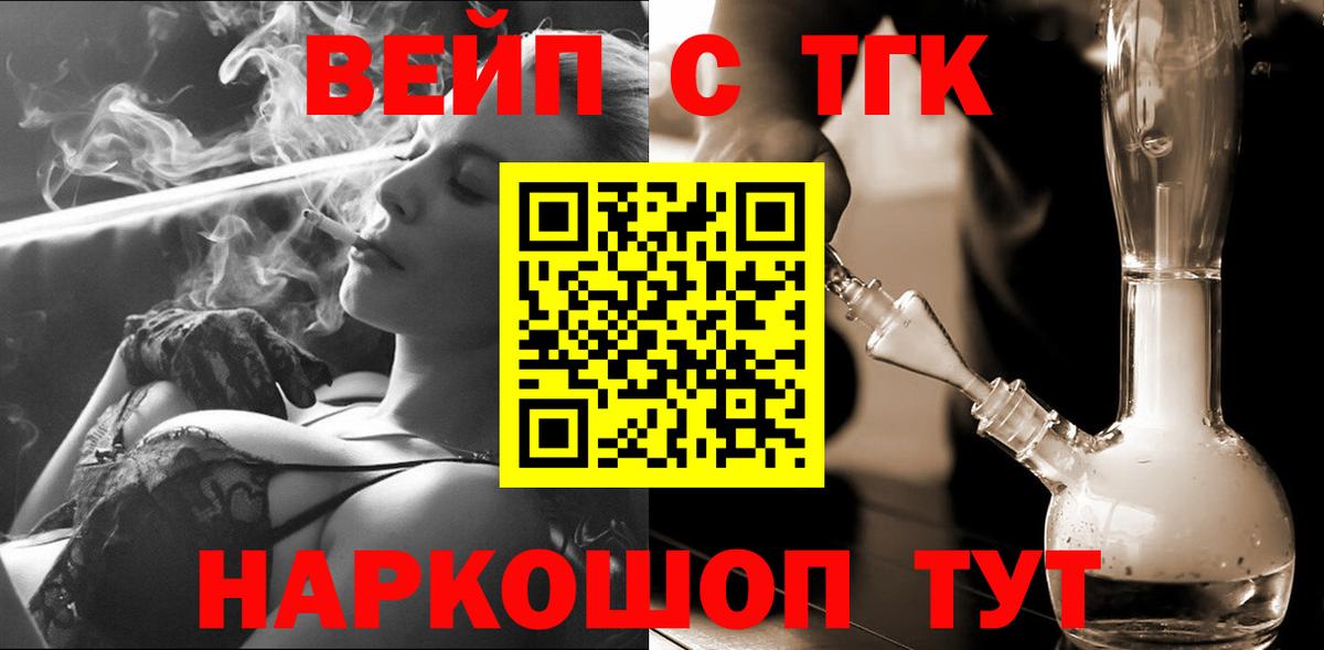 ТГК вейп с тгк Россошь